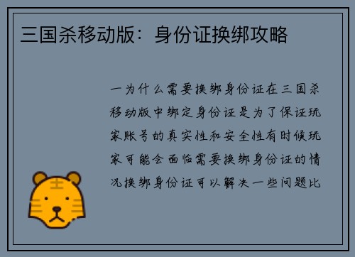 三国杀移动版：身份证换绑攻略