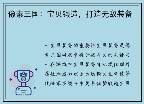 像素三国：宝贝锻造，打造无敌装备