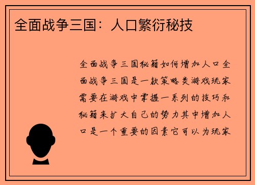 全面战争三国：人口繁衍秘技